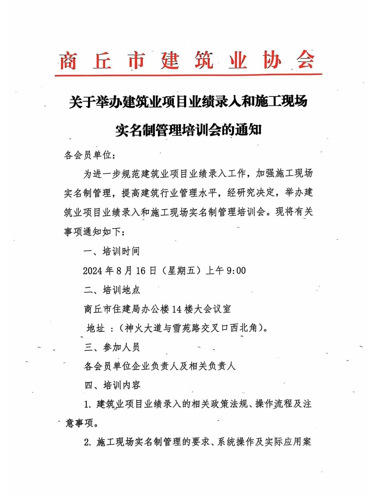 举办建筑业项目业绩录入和施工现场实名制管理培训会